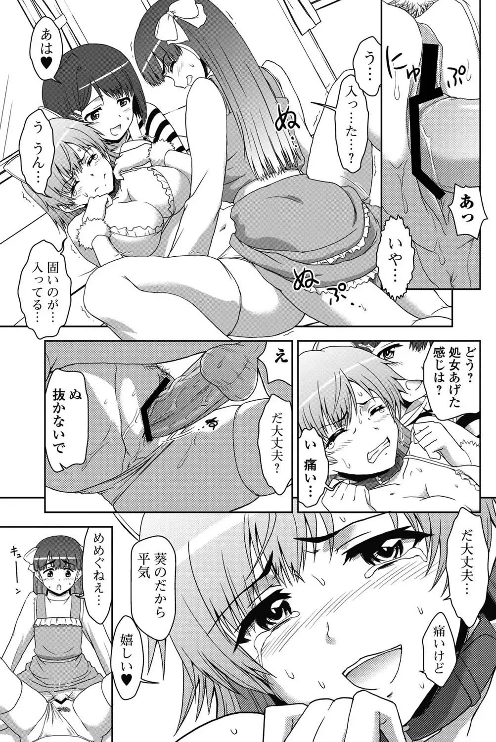 Jun-ai Kajitsu 2011-07 Fhentai - Page 134