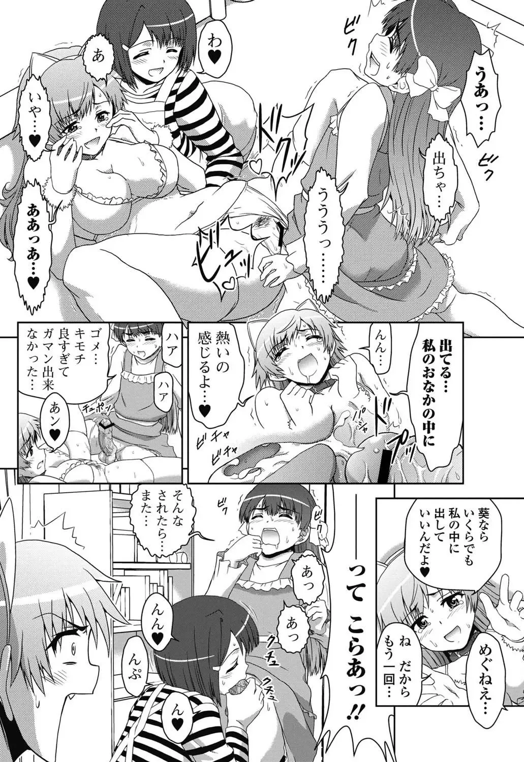 Jun-ai Kajitsu 2011-07 Fhentai - Page 135