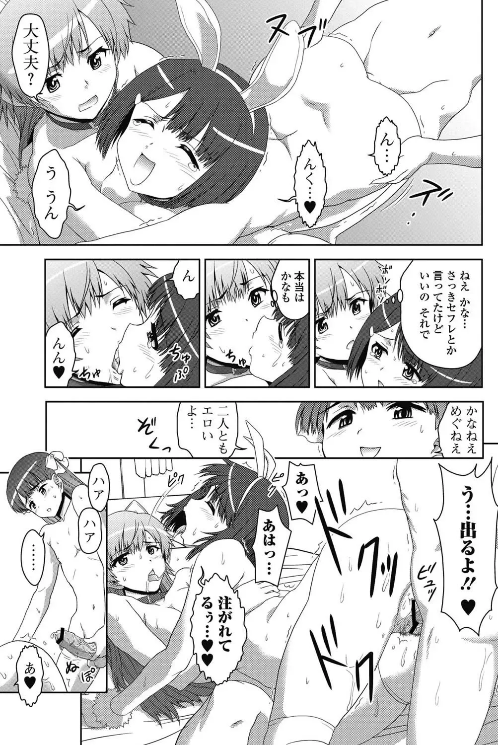 Jun-ai Kajitsu 2011-07 Fhentai - Page 138