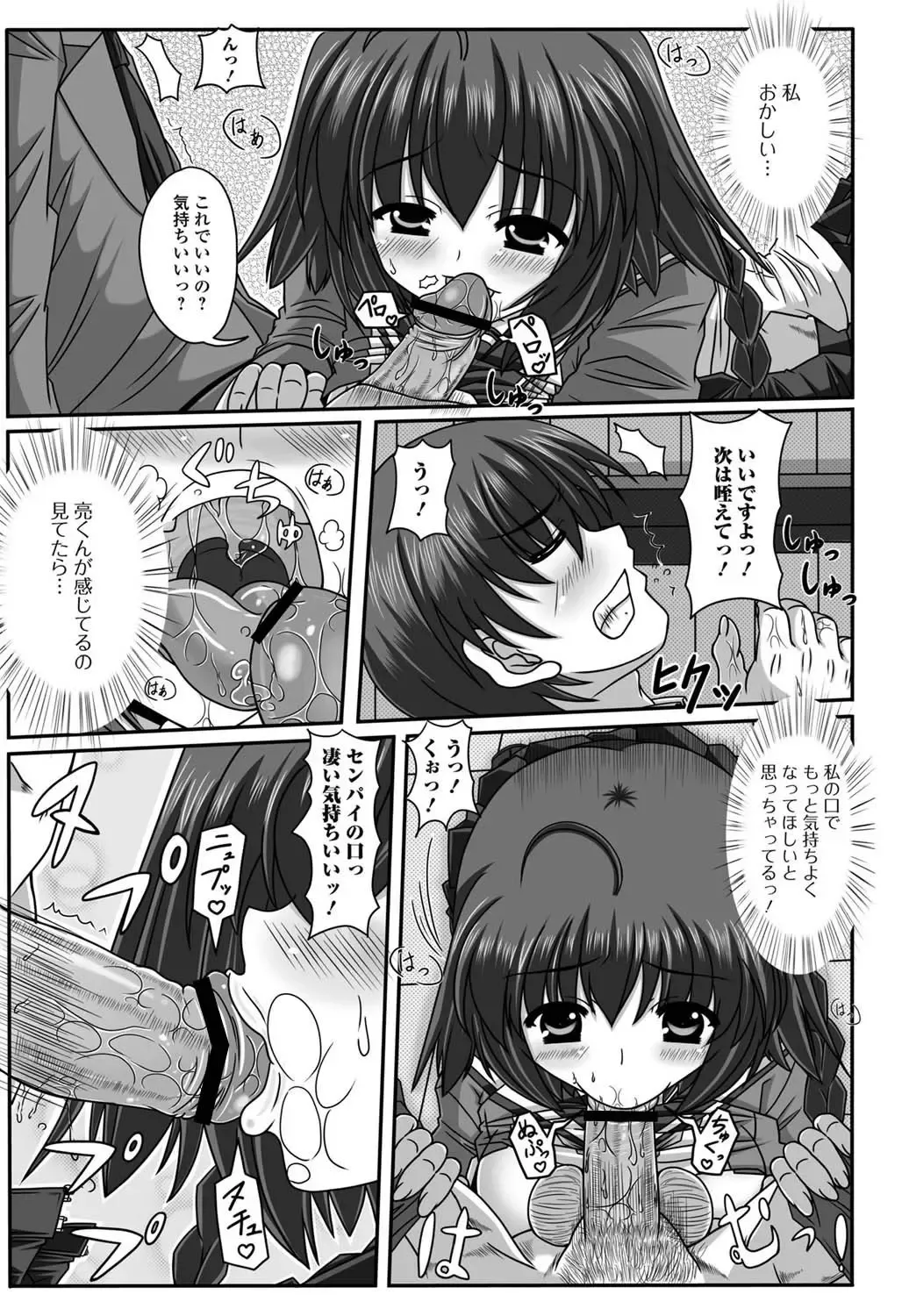 Jun-ai Kajitsu 2011-07 Fhentai - Page 151