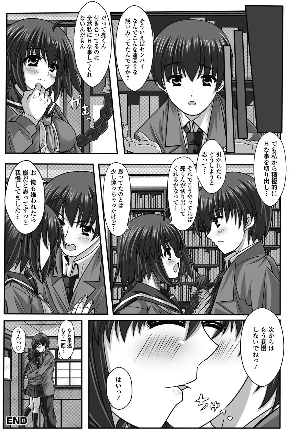 Jun-ai Kajitsu 2011-07 Fhentai - Page 157