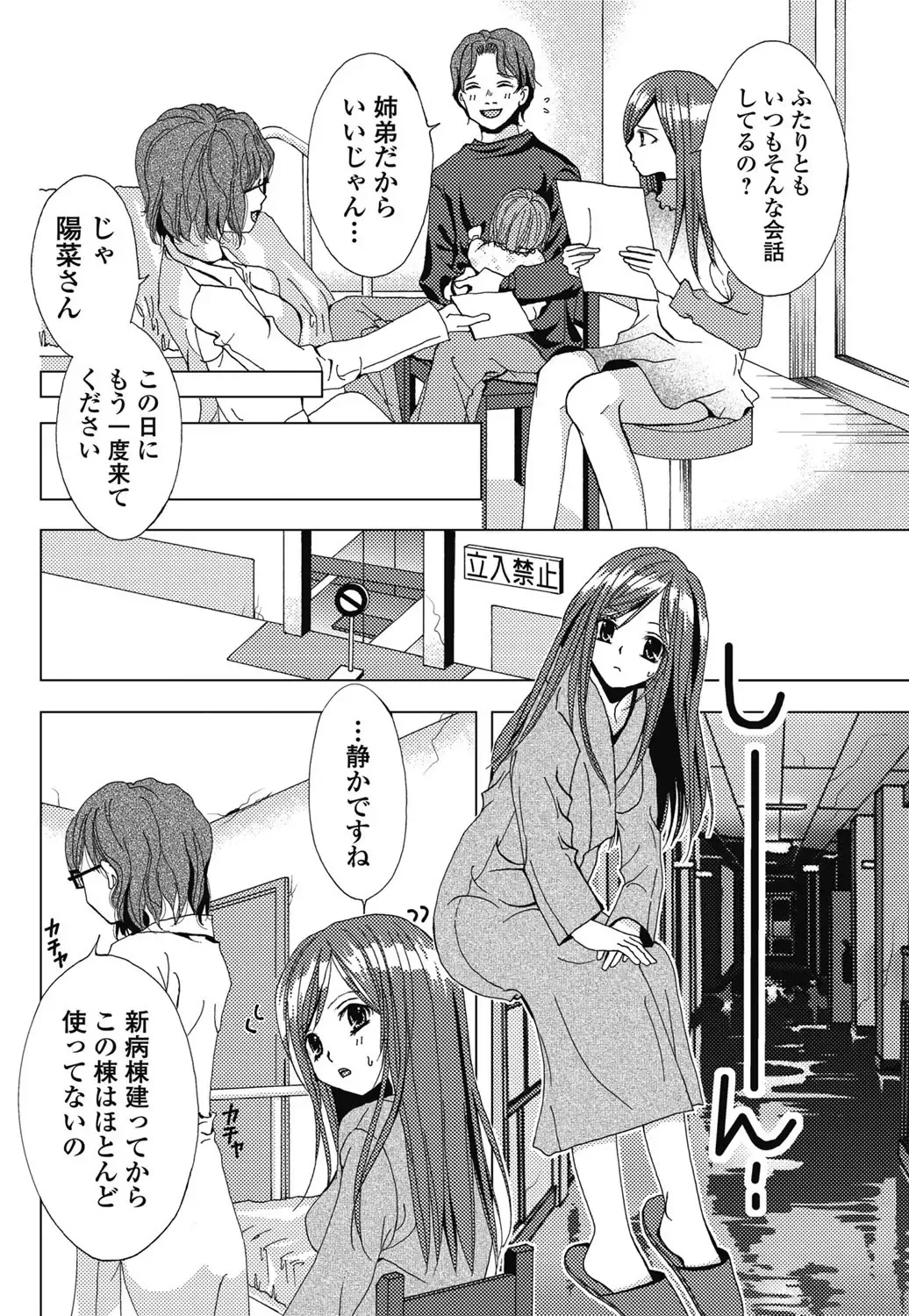 Jun-ai Kajitsu 2011-07 Fhentai - Page 161