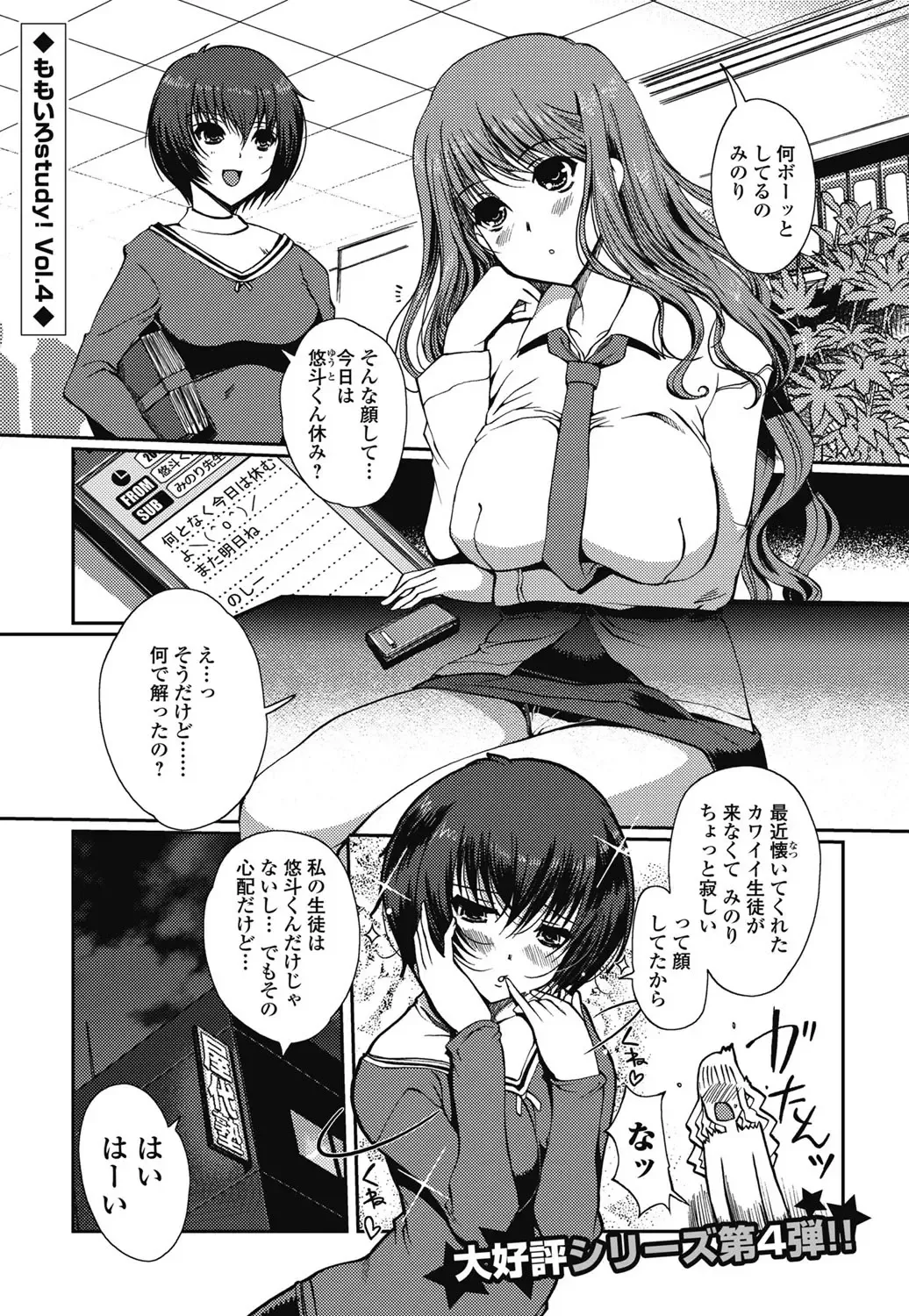 Jun-ai Kajitsu 2011-07 Fhentai - Page 18