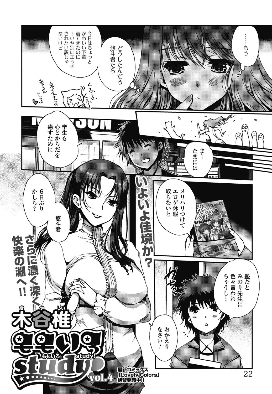 Jun-ai Kajitsu 2011-07 Fhentai - Page 19