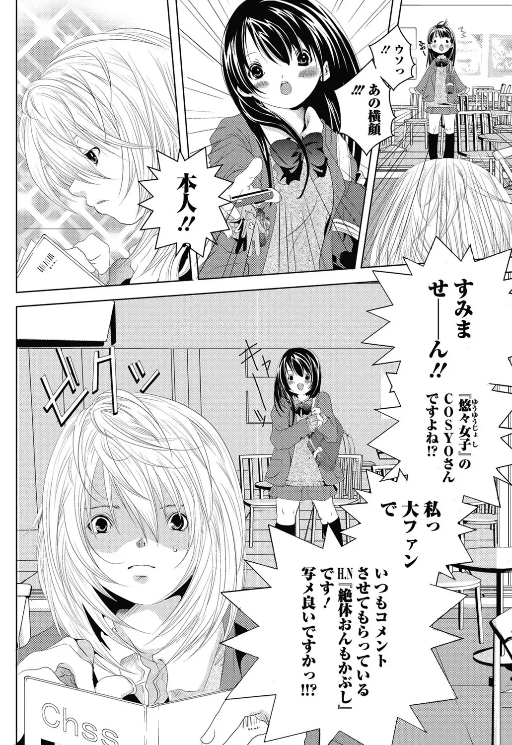 Jun-ai Kajitsu 2011-07 Fhentai - Page 75