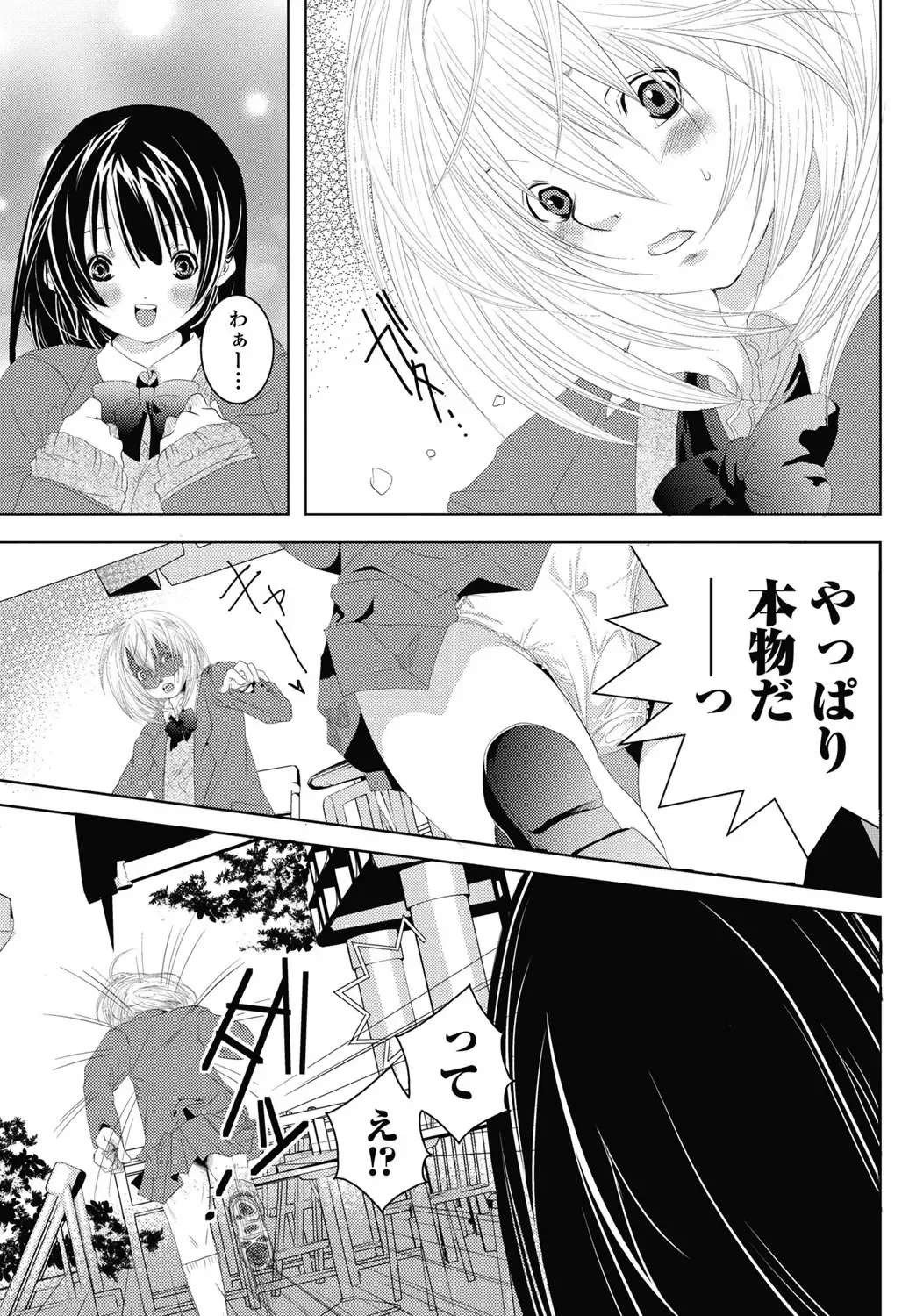 Jun-ai Kajitsu 2011-07 Fhentai - Page 76