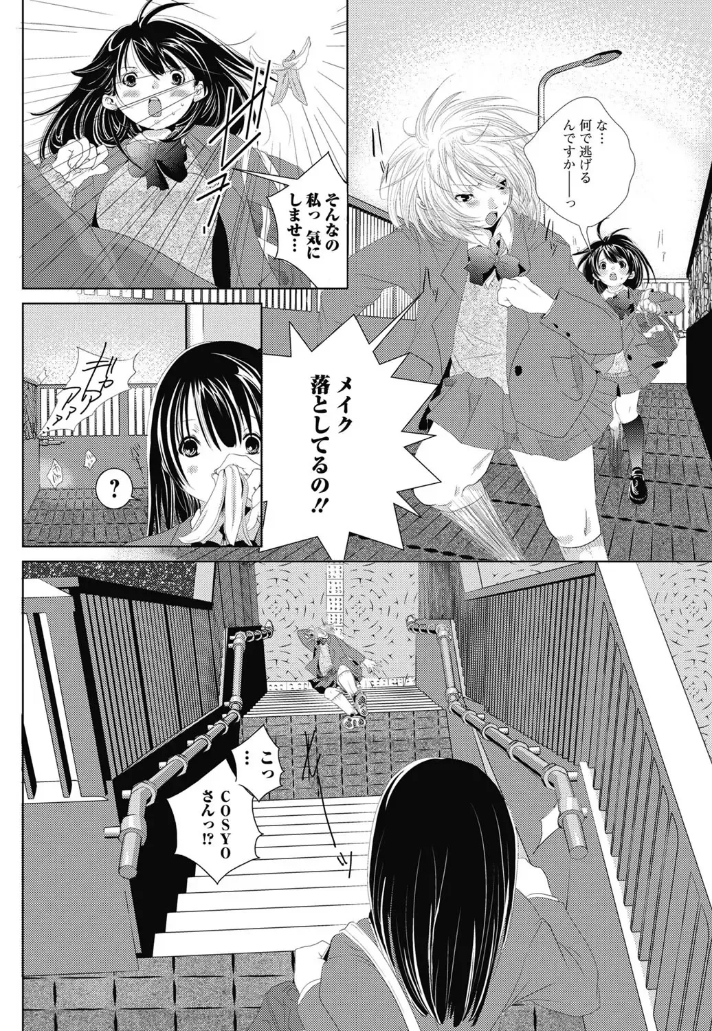 Jun-ai Kajitsu 2011-07 Fhentai - Page 77