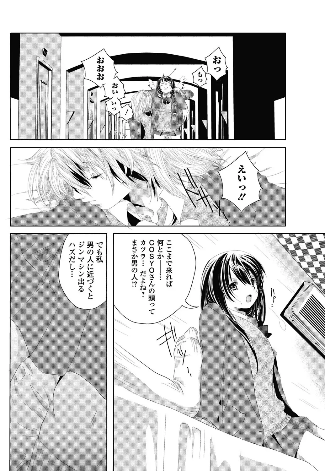 Jun-ai Kajitsu 2011-07 Fhentai - Page 79