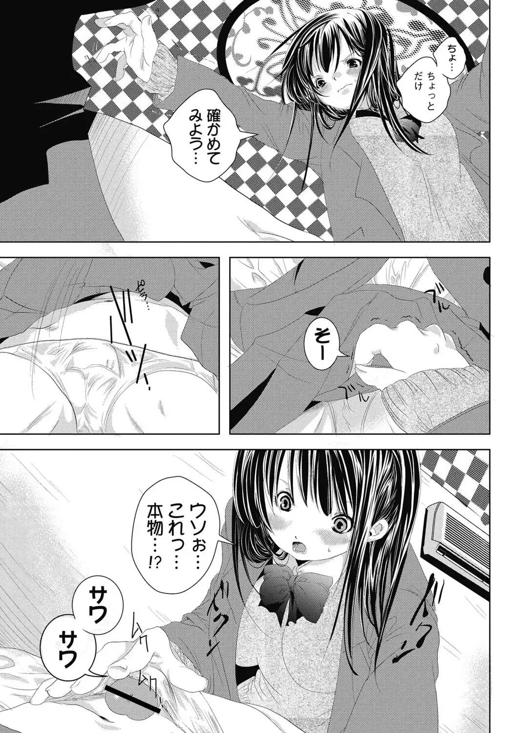Jun-ai Kajitsu 2011-07 Fhentai - Page 80