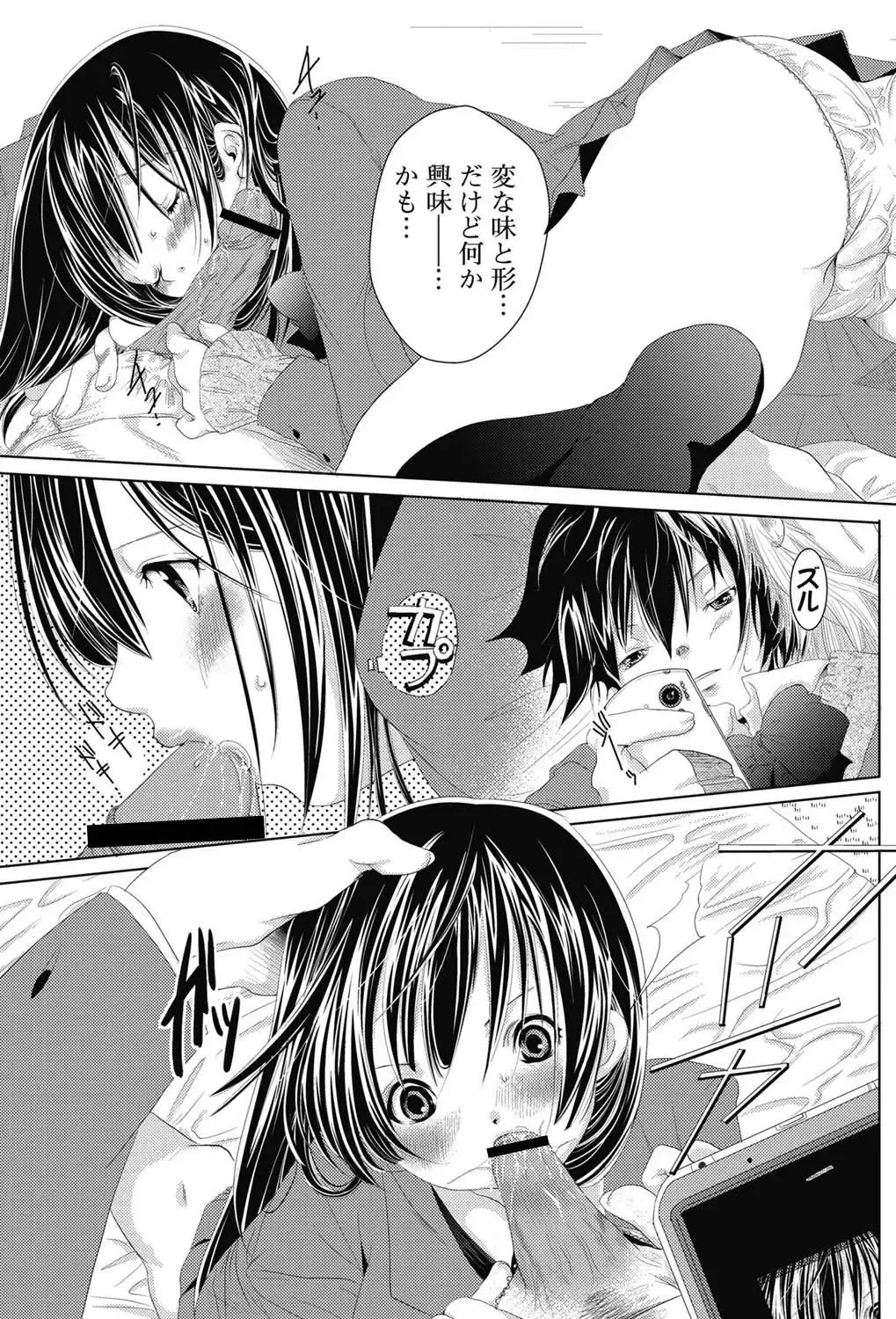 Jun-ai Kajitsu 2011-07 Fhentai - Page 82