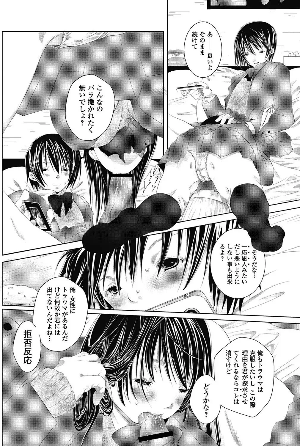 Jun-ai Kajitsu 2011-07 Fhentai - Page 83