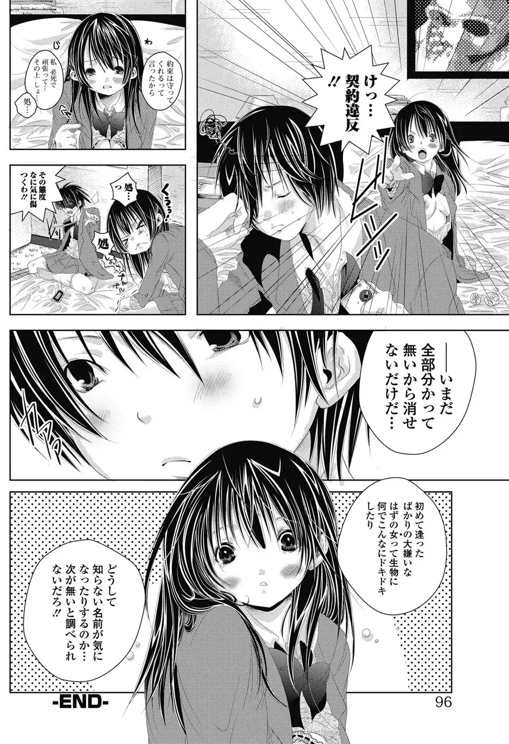 Jun-ai Kajitsu 2011-07 Fhentai - Page 91