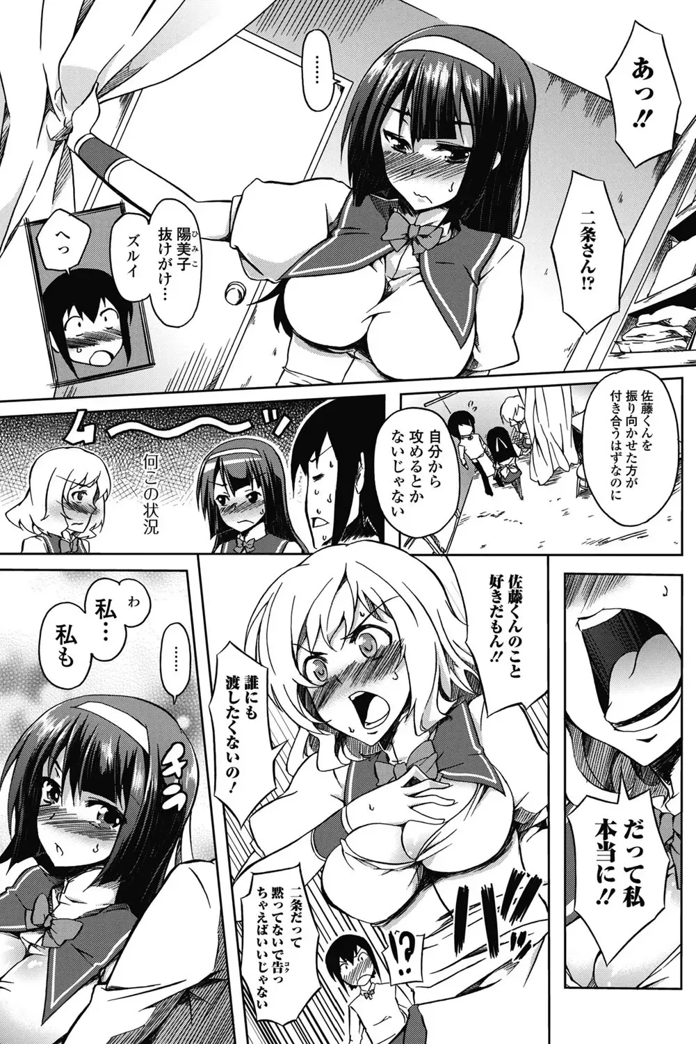 Jun-ai Kajitsu 2011-07 Fhentai - Page 96