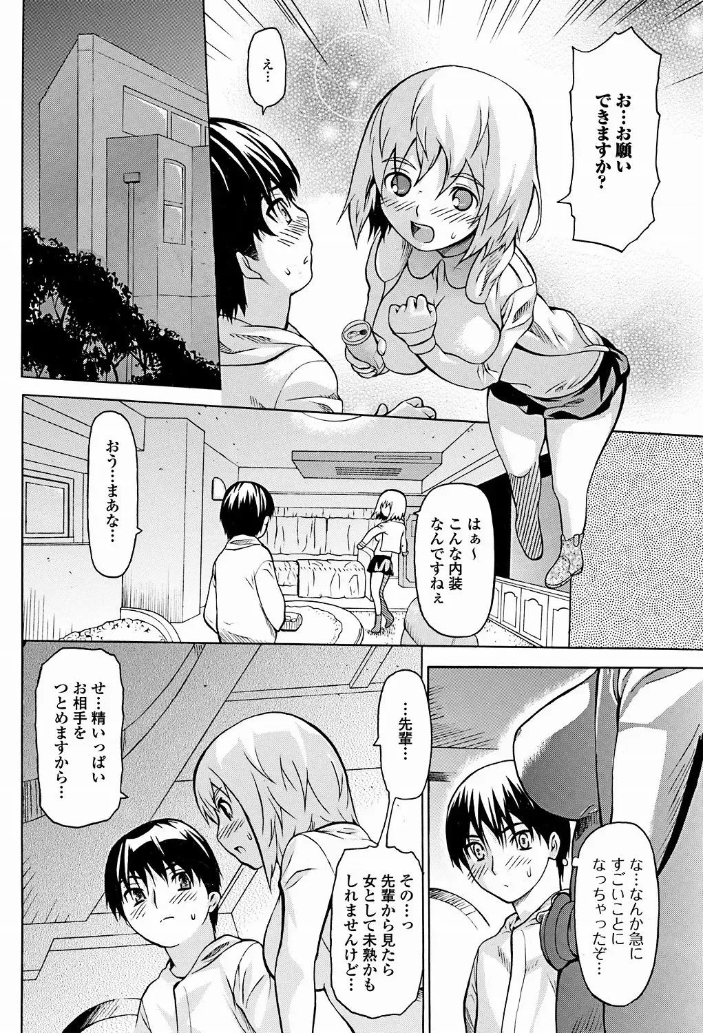 Jun-ai Kajitsu 2011-09 Fhentai - Page 125