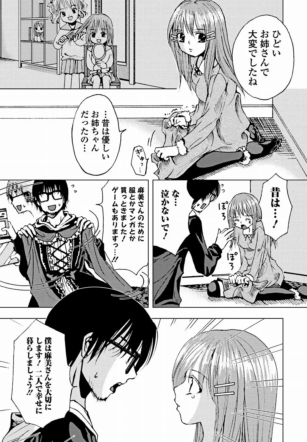 Jun-ai Kajitsu 2011-09 Fhentai - Page 158