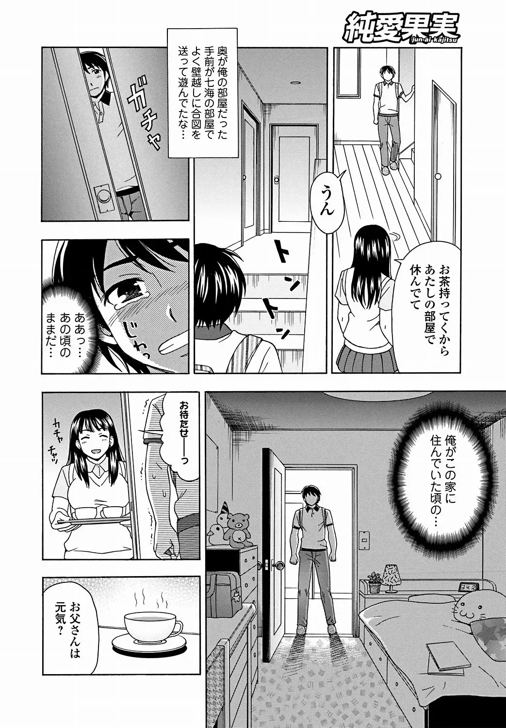 Jun-ai Kajitsu 2011-09 Fhentai - Page 187