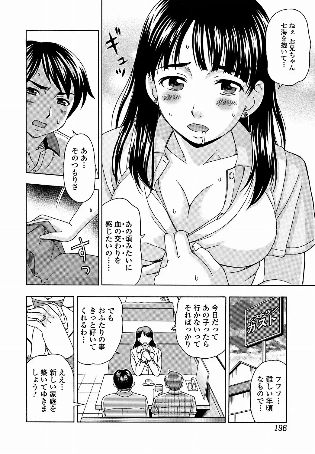 Jun-ai Kajitsu 2011-09 Fhentai - Page 193