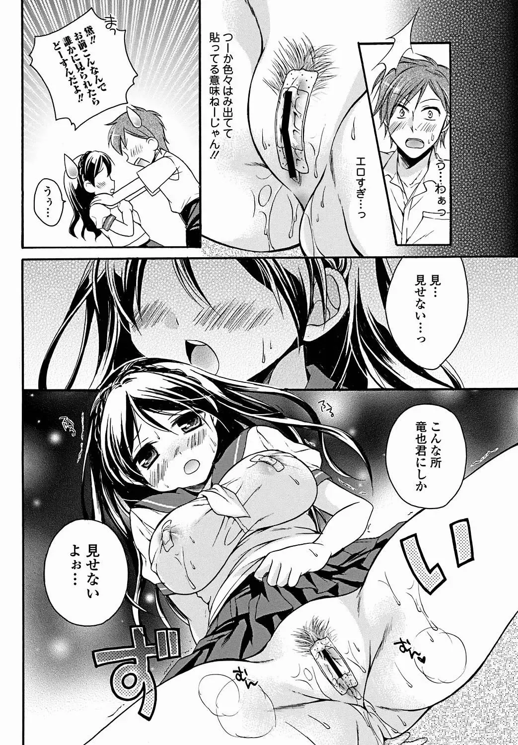Jun-ai Kajitsu 2011-09 Fhentai - Page 61
