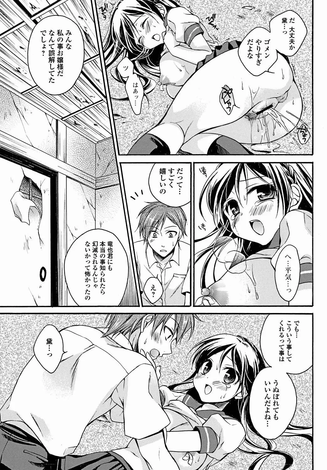 Jun-ai Kajitsu 2011-09 Fhentai - Page 64