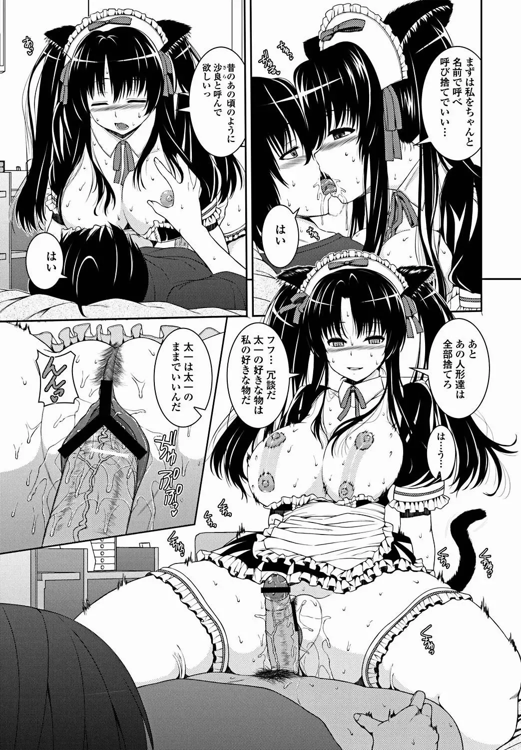 Jun-ai Kajitsu 2011-09 Fhentai - Page 80