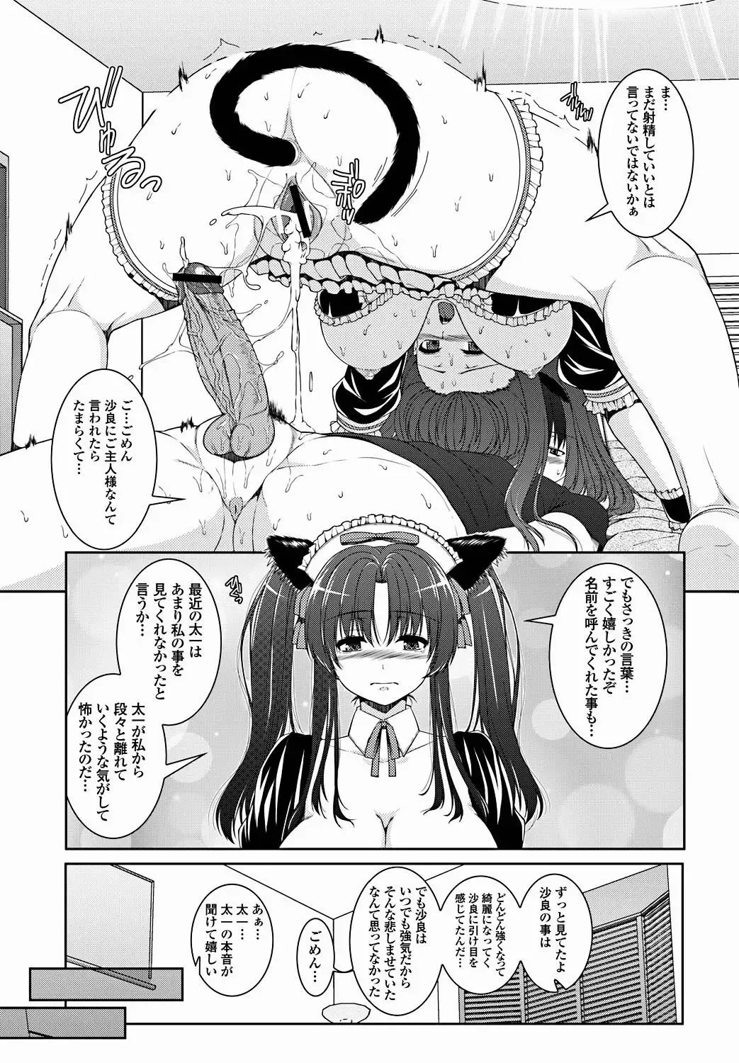 Jun-ai Kajitsu 2011-09 Fhentai - Page 83