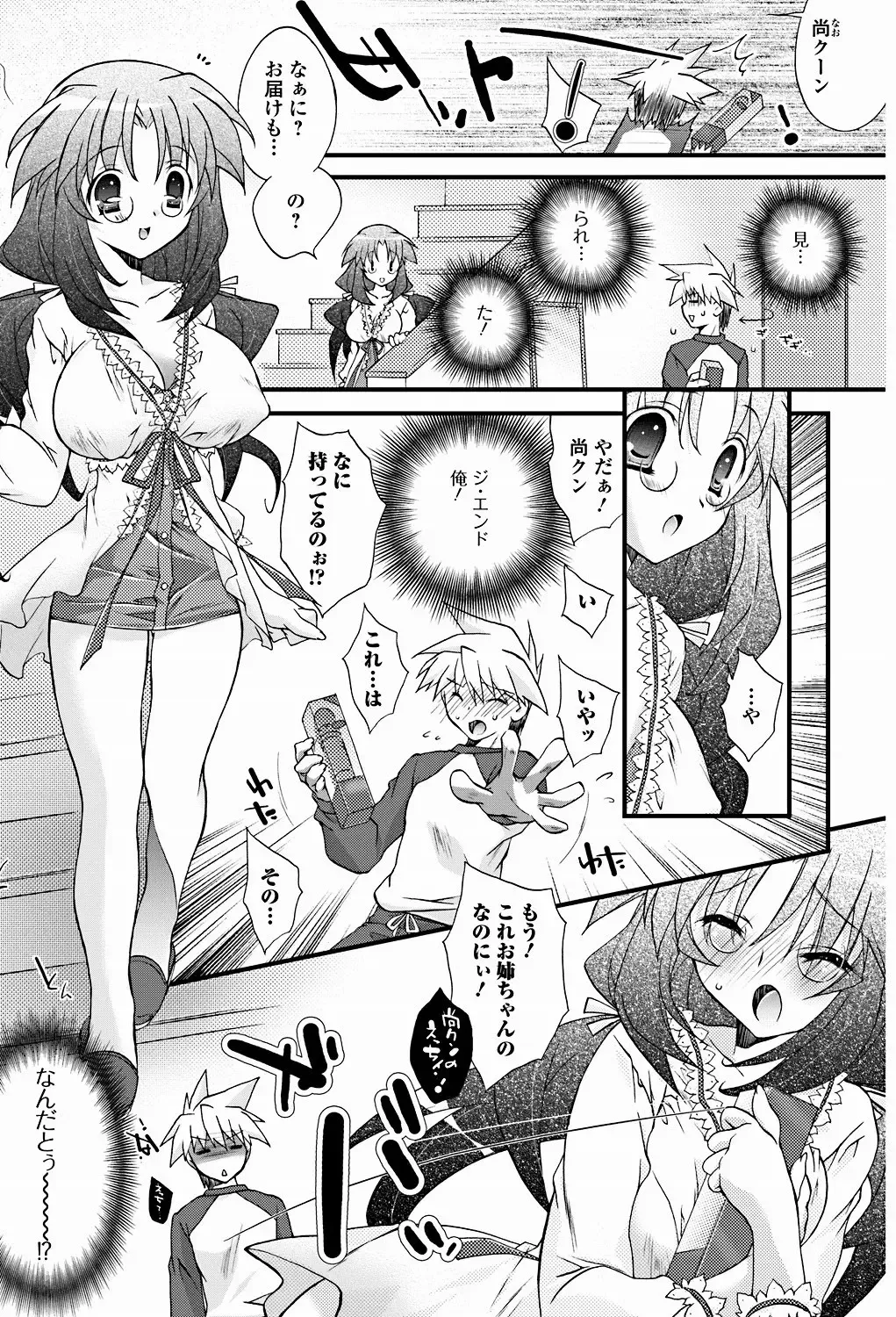 Jun-ai Kajitsu 2011-09 Fhentai - Page 89