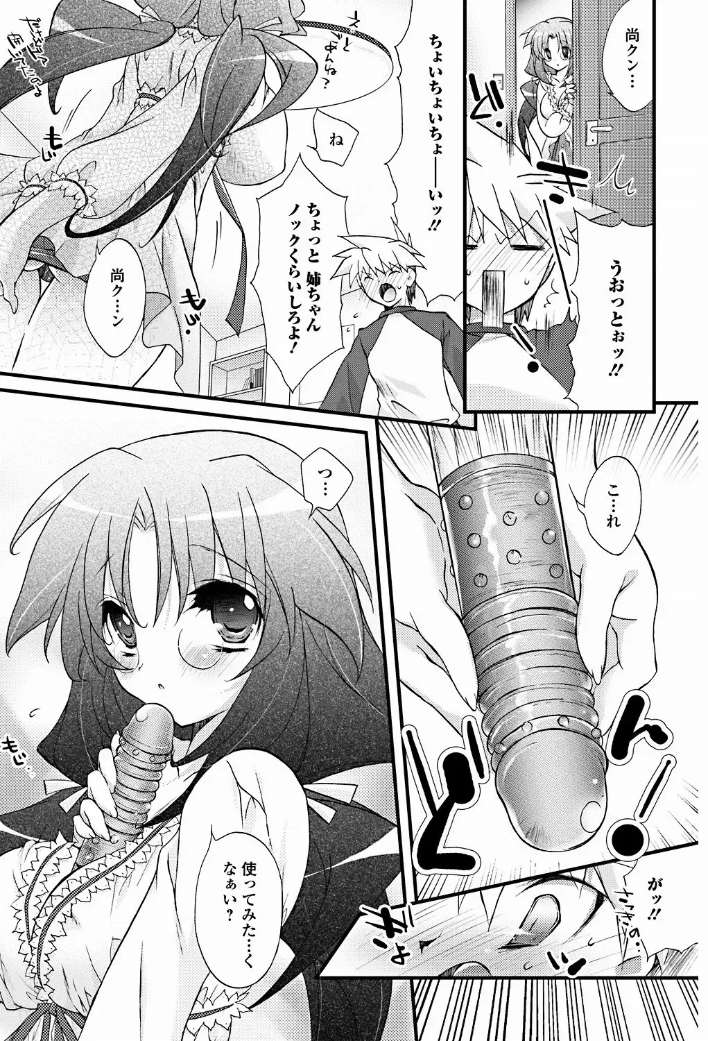 Jun-ai Kajitsu 2011-09 Fhentai - Page 91
