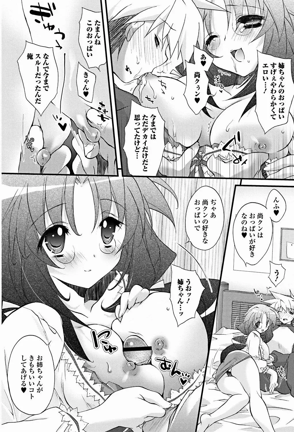 Jun-ai Kajitsu 2011-09 Fhentai - Page 96
