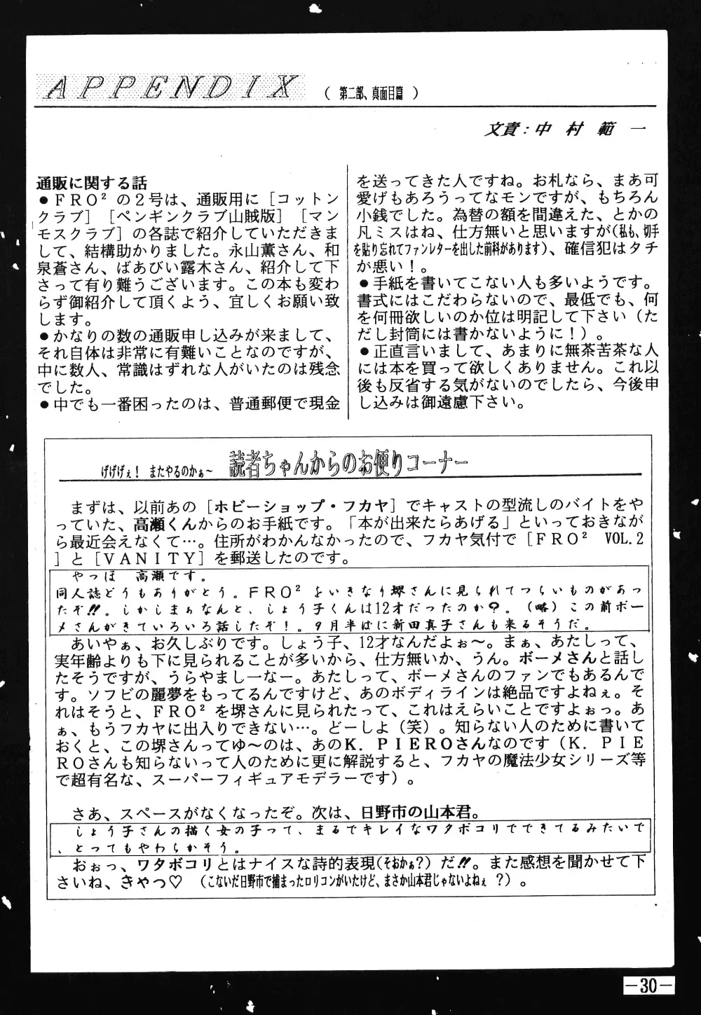 FRO² FIGHT Vol. 1 Fhentai - Page 30