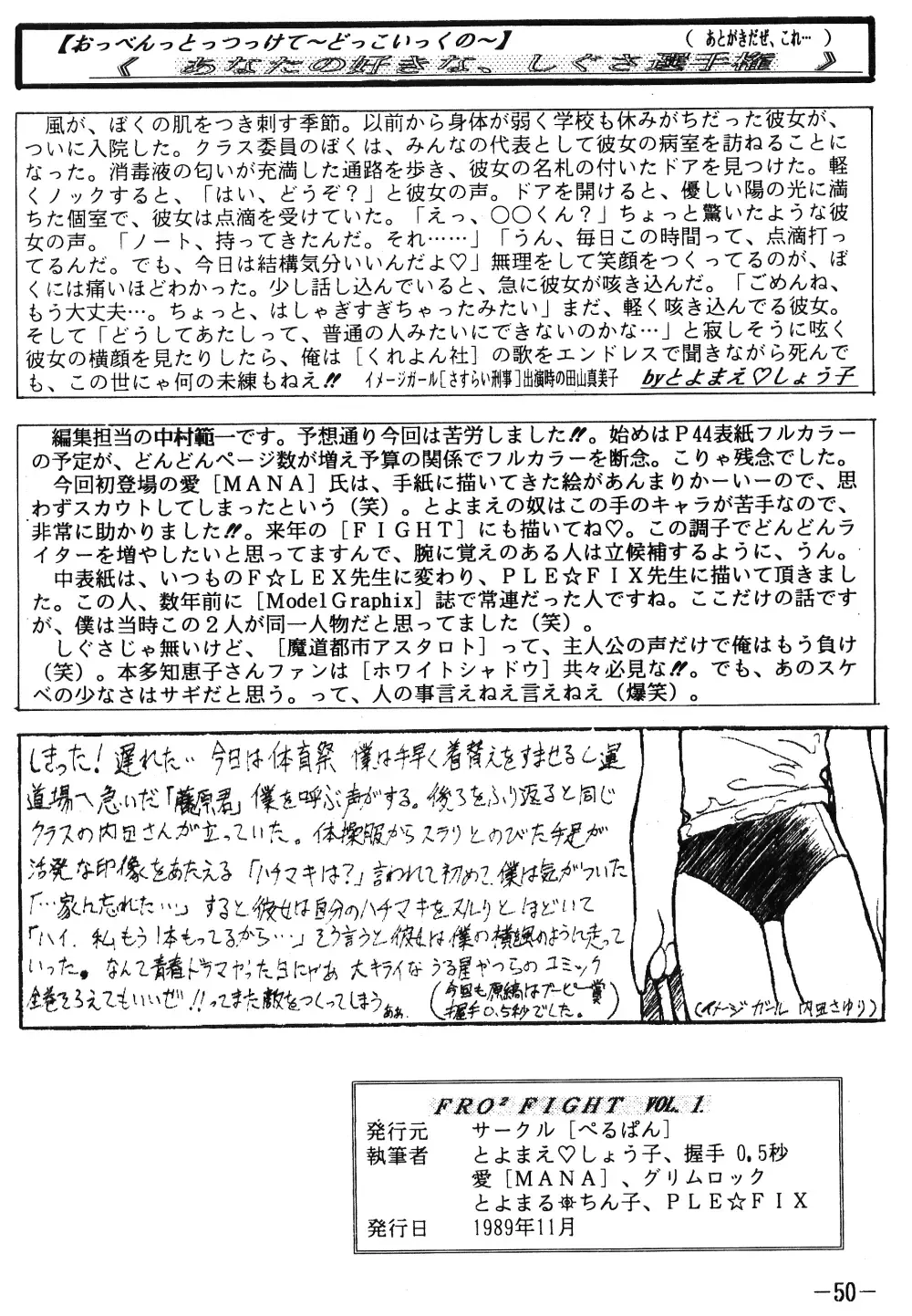 FRO² FIGHT Vol. 1 Fhentai - Page 50