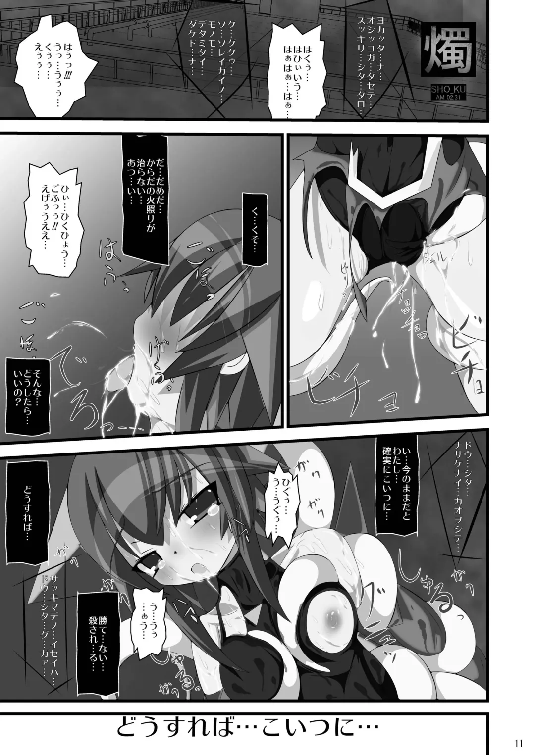 Shoku Fhentai - Page 11