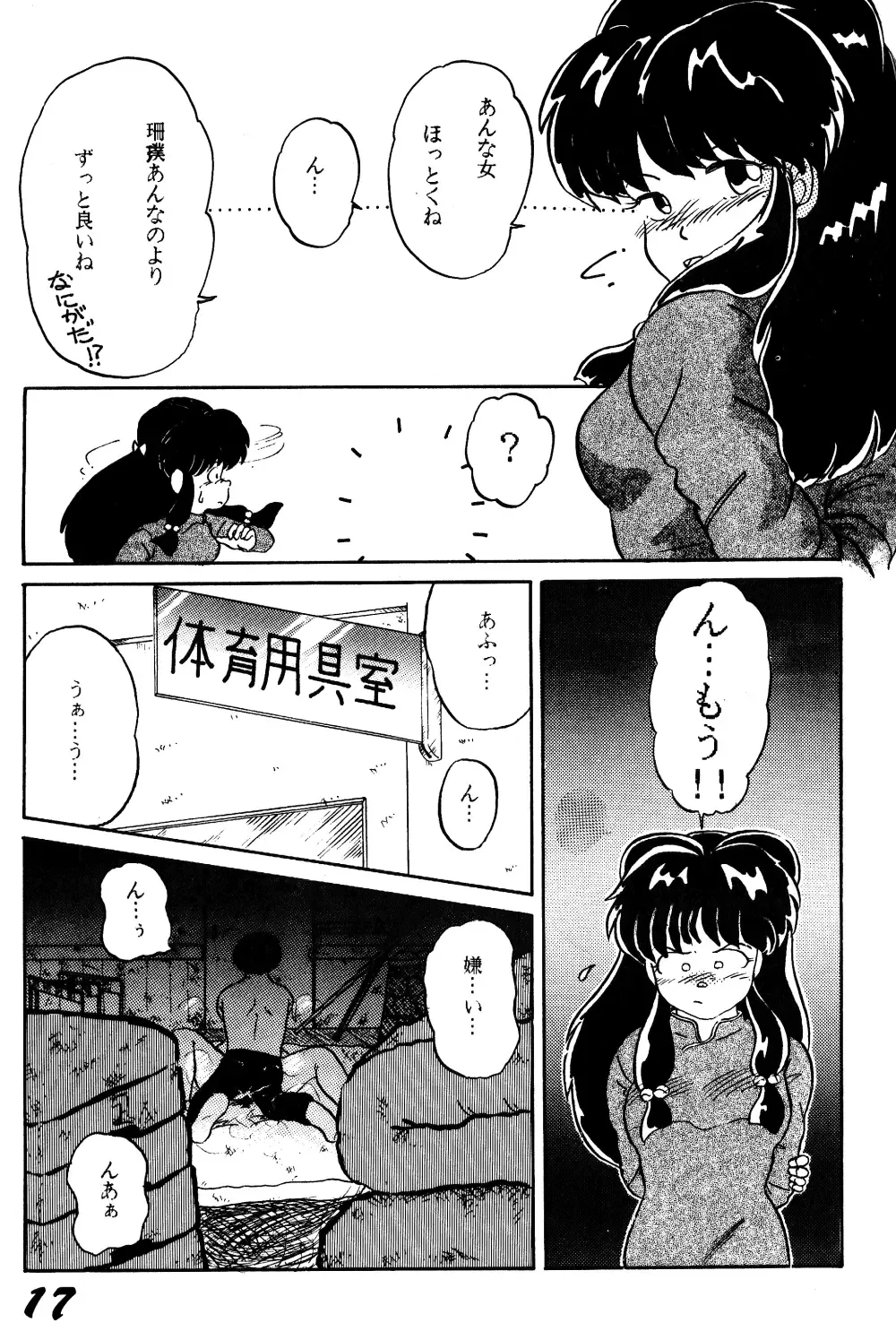 Guerilla Mix Fhentai - Page 16