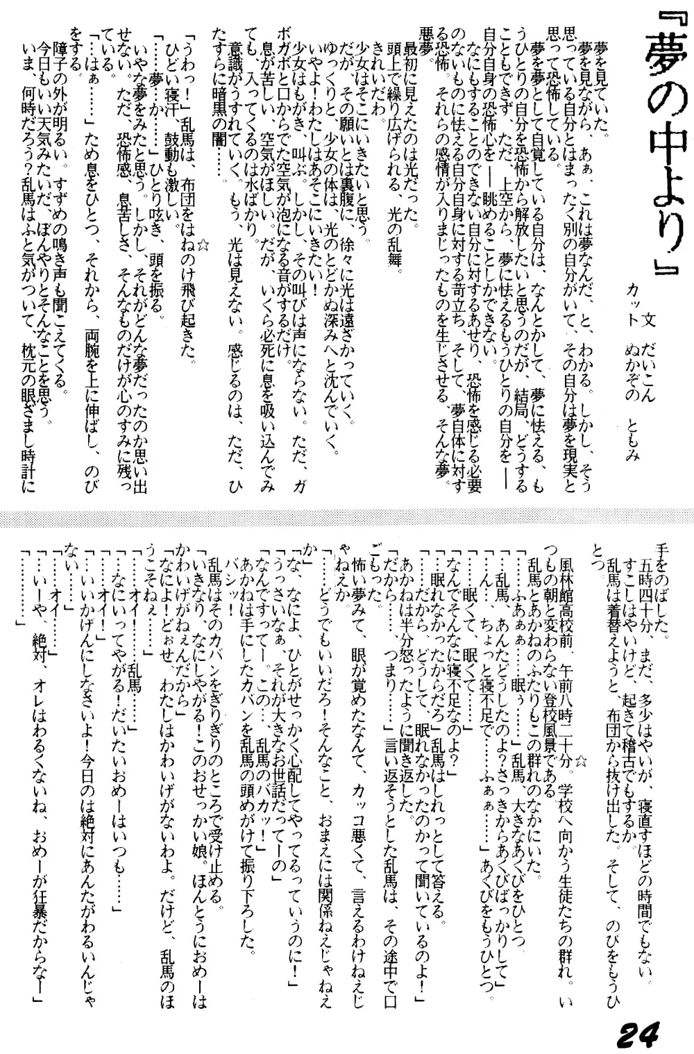 Guerilla Mix Fhentai - Page 23