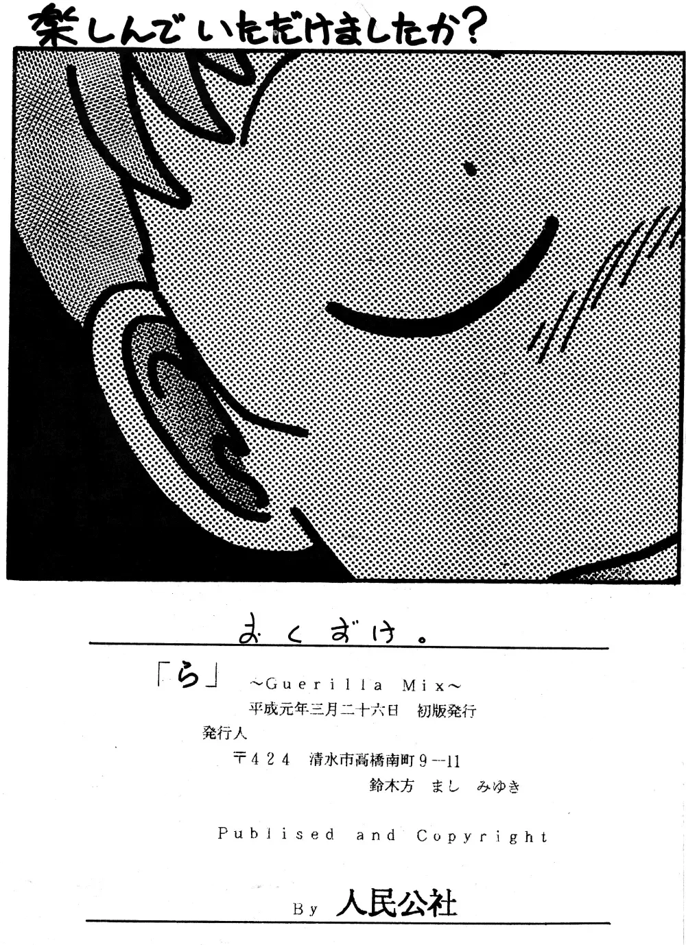 Guerilla Mix Fhentai - Page 34