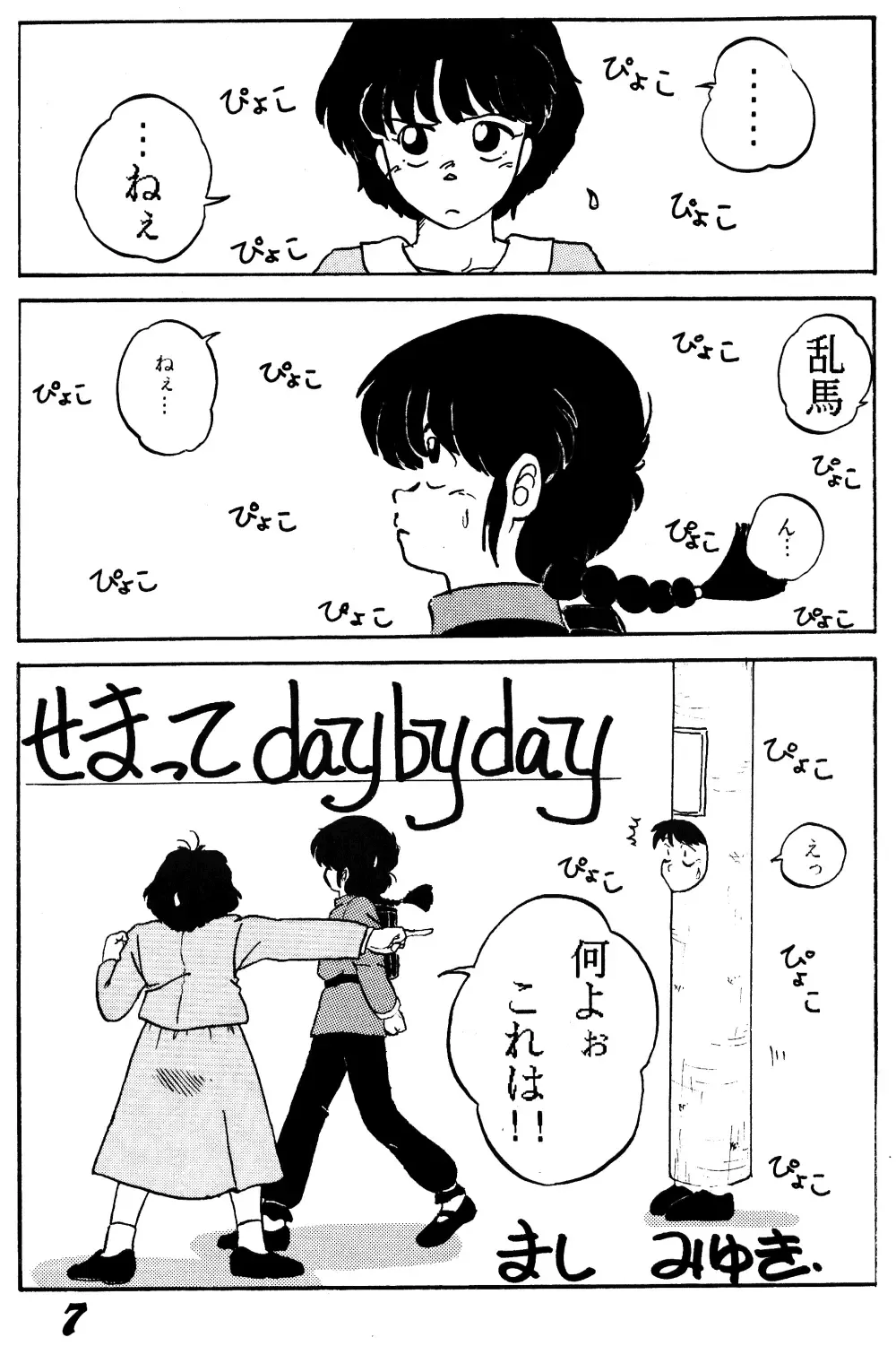 Guerilla Mix Fhentai - Page 6