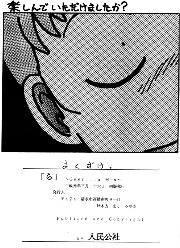 Guerilla Mix Fhentai - Page 34