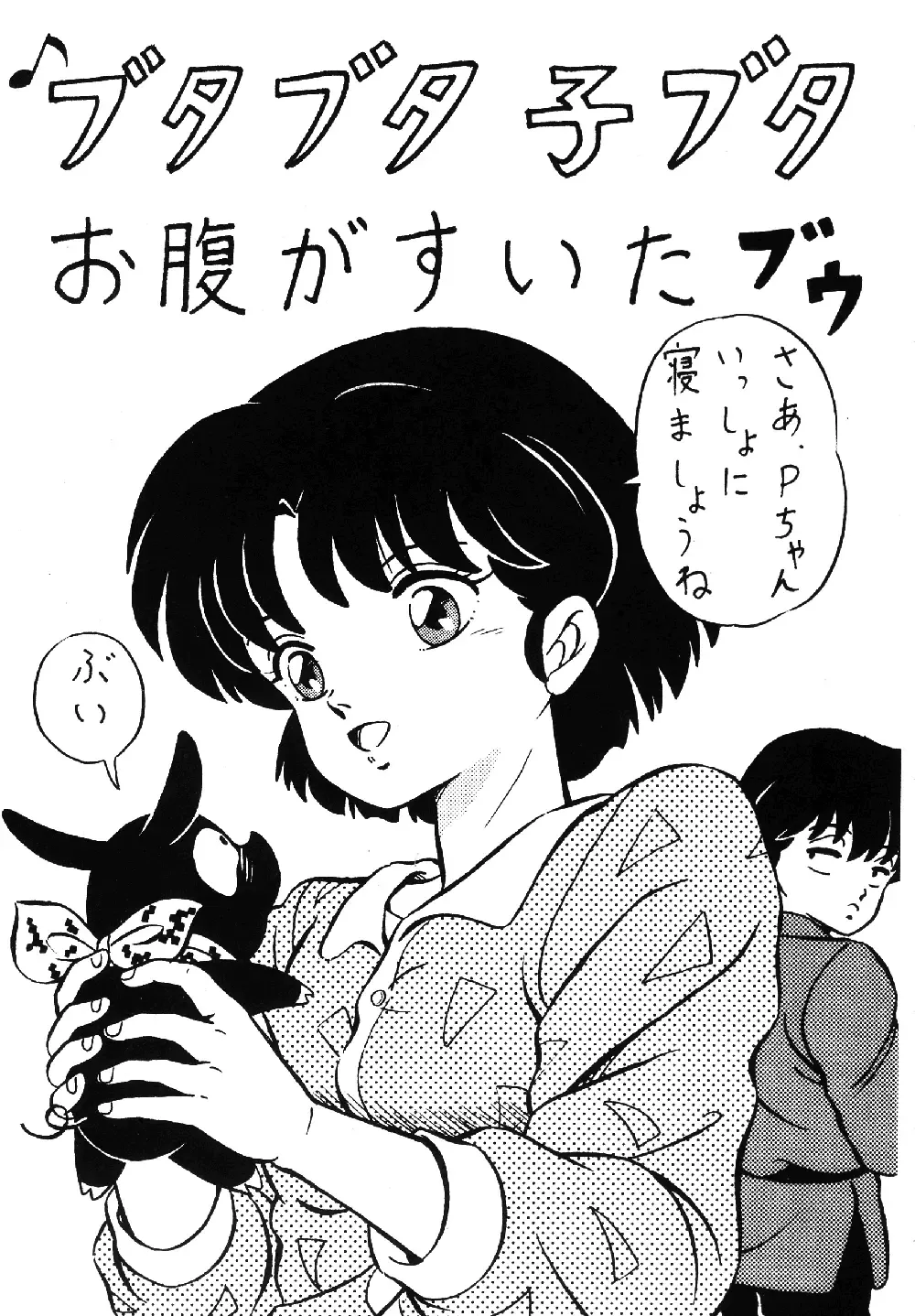 [Taya Takashi] Tendou-ke no Musume-tachi - The Ladies of the Tendo Family Vol. 0 Fhentai - Page 5