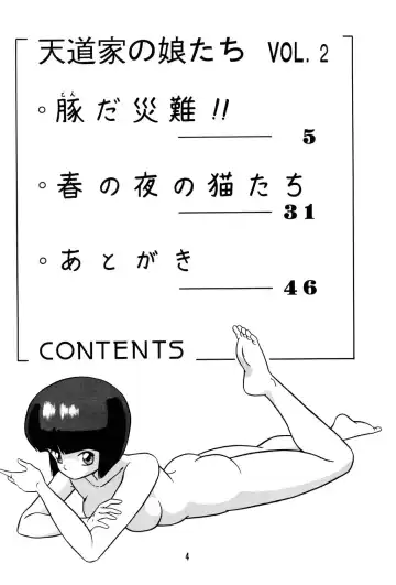 [Taya Takashi] Tendou-ke no Musume-tachi Vol. 2 Fhentai - Page 3