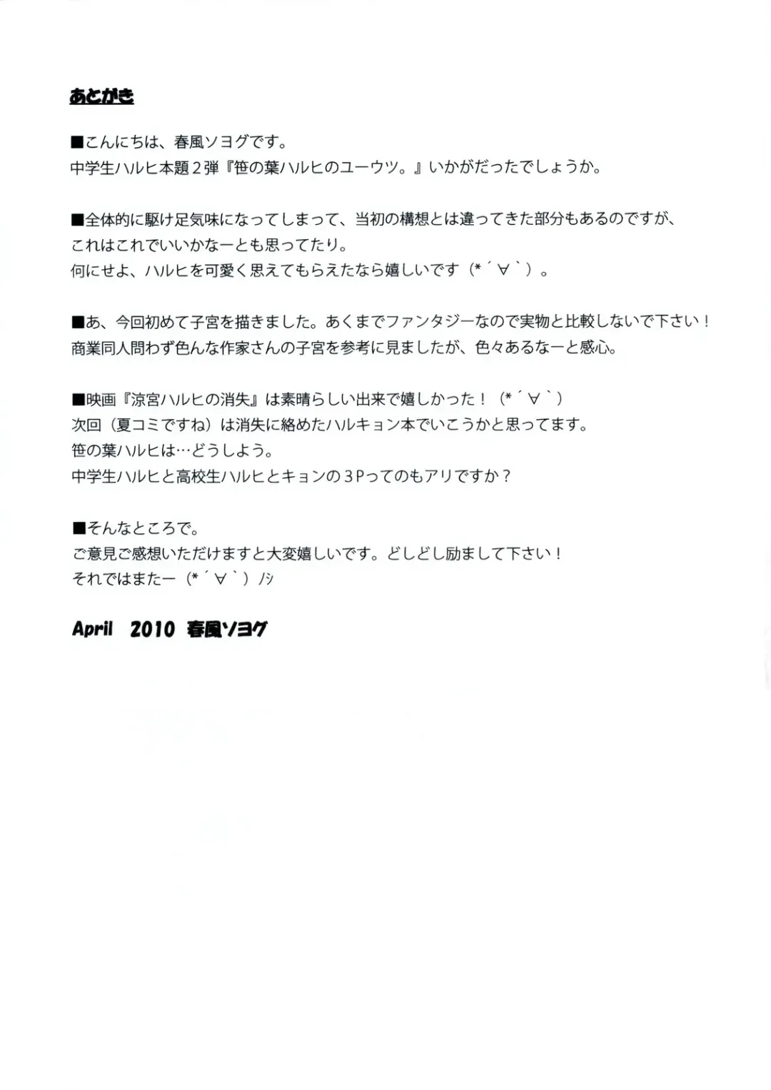 [Harukaze Soyogu] Sasa no Ha Haruhi no Yuuutsu. Fhentai - Page 15