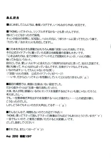 [Harukaze Soyogu] HOME Fhentai - Page 19