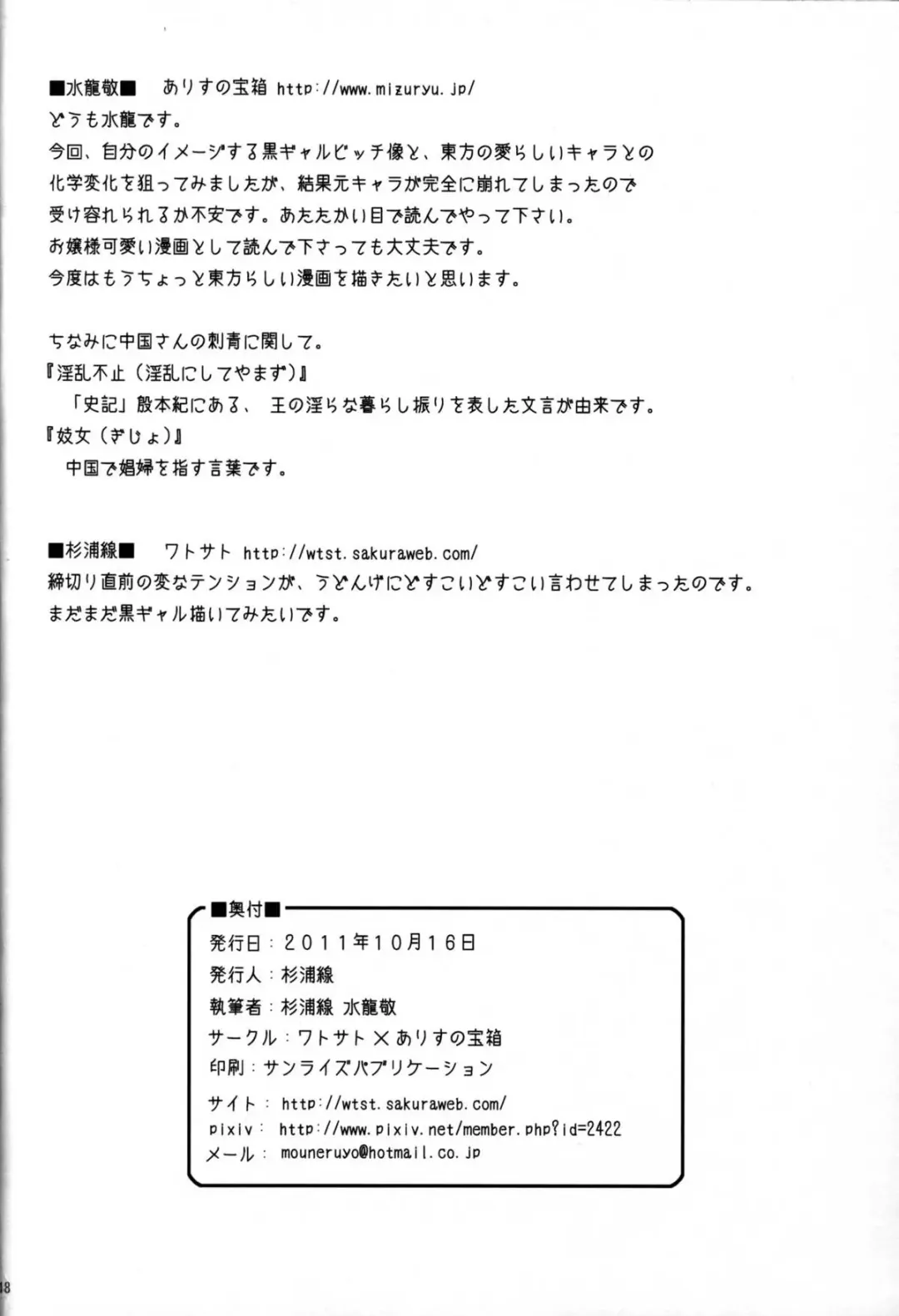 [Mizuryu Kei - Sugiura Sen] Kuro Gal Gensoukyou Fhentai - Page 16