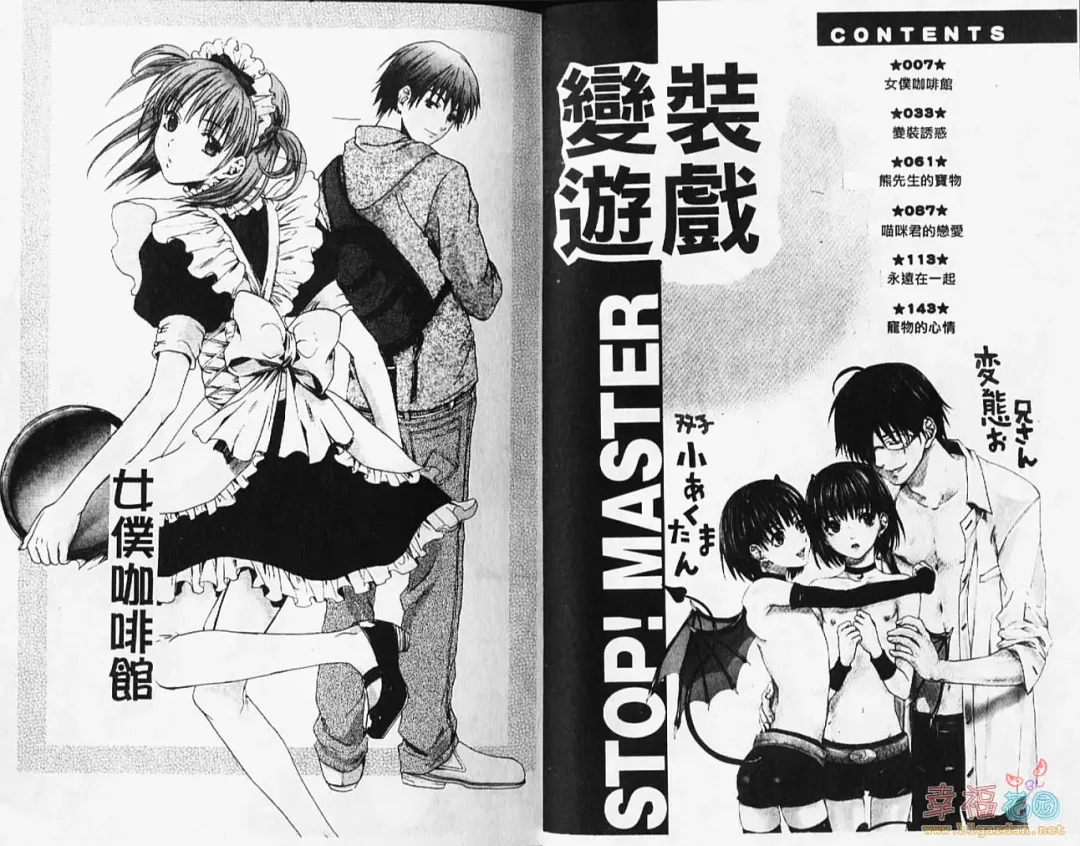 [Miyashita Kitsune] Stop! Goshujin-sama - Stop! Master | 变装游戏 Fhentai - Page 4