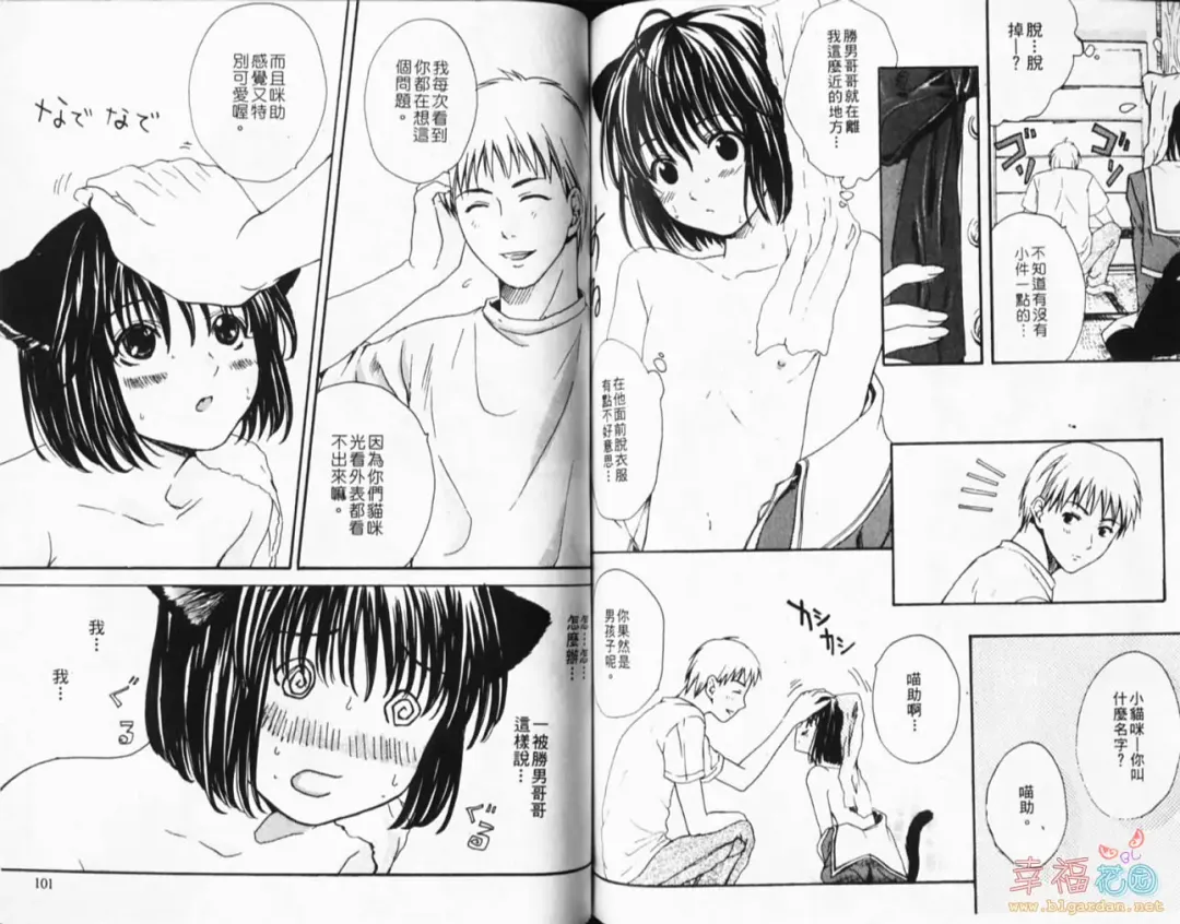 [Miyashita Kitsune] Stop! Goshujin-sama - Stop! Master | 变装游戏 Fhentai - Page 53