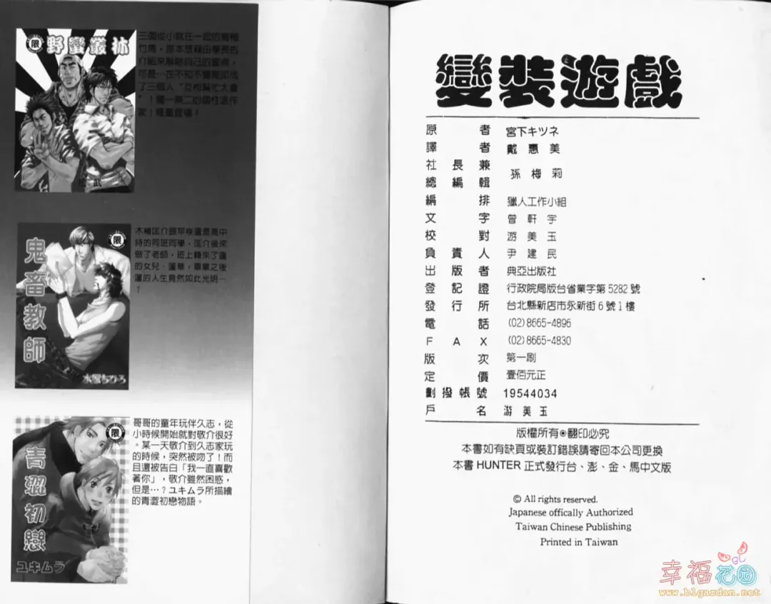 [Miyashita Kitsune] Stop! Goshujin-sama - Stop! Master | 变装游戏 Fhentai - Page 82