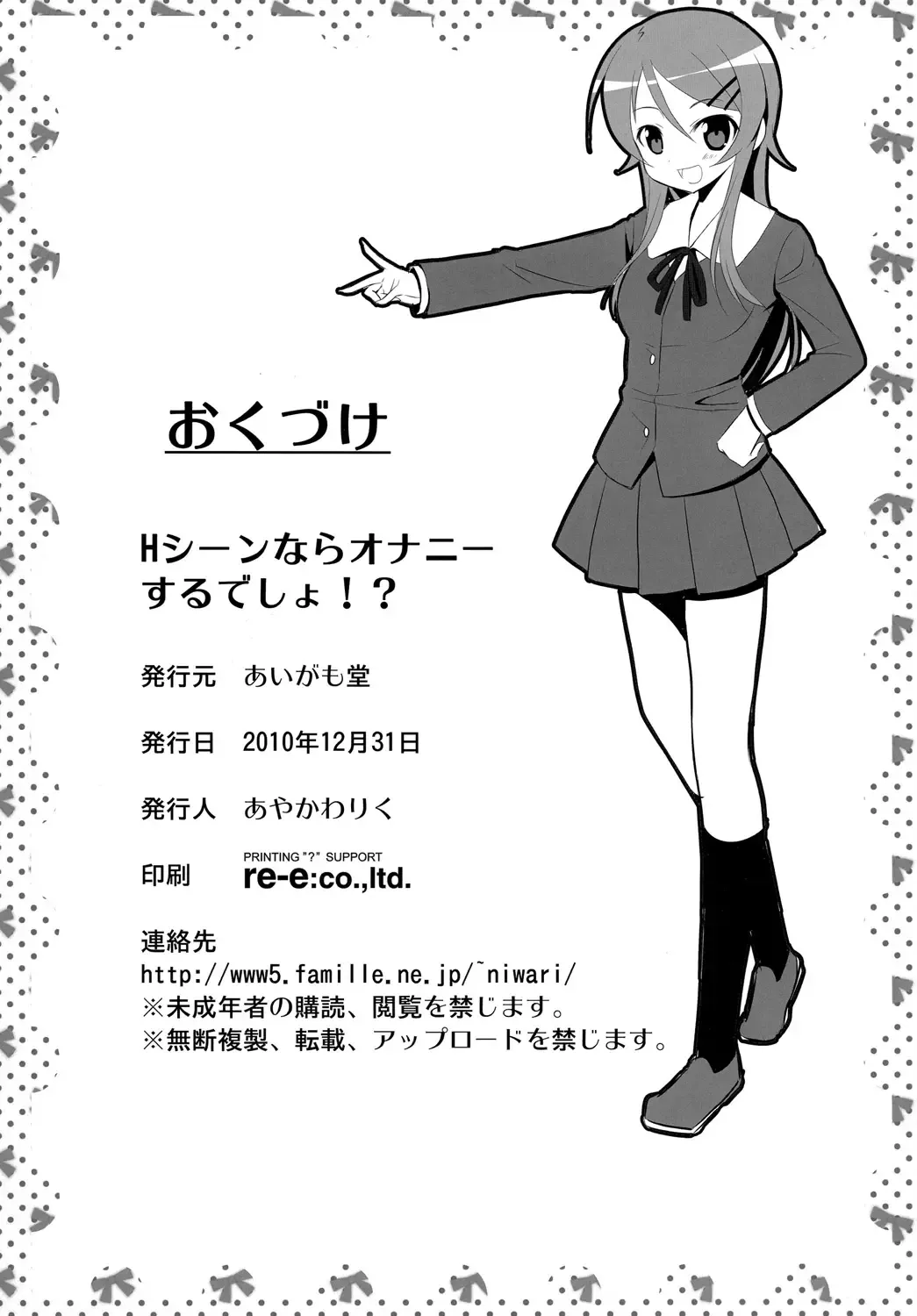 [Ayakawa Riku] H Scene nara Onanie suru desho!? Fhentai - Page 29