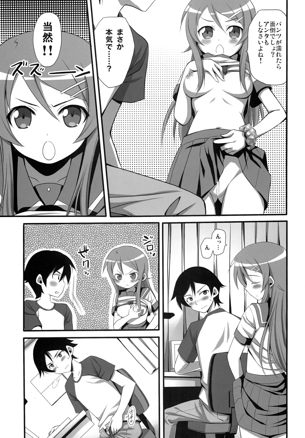 [Ayakawa Riku] H Scene nara Onanie suru desho!? Fhentai - Page 4
