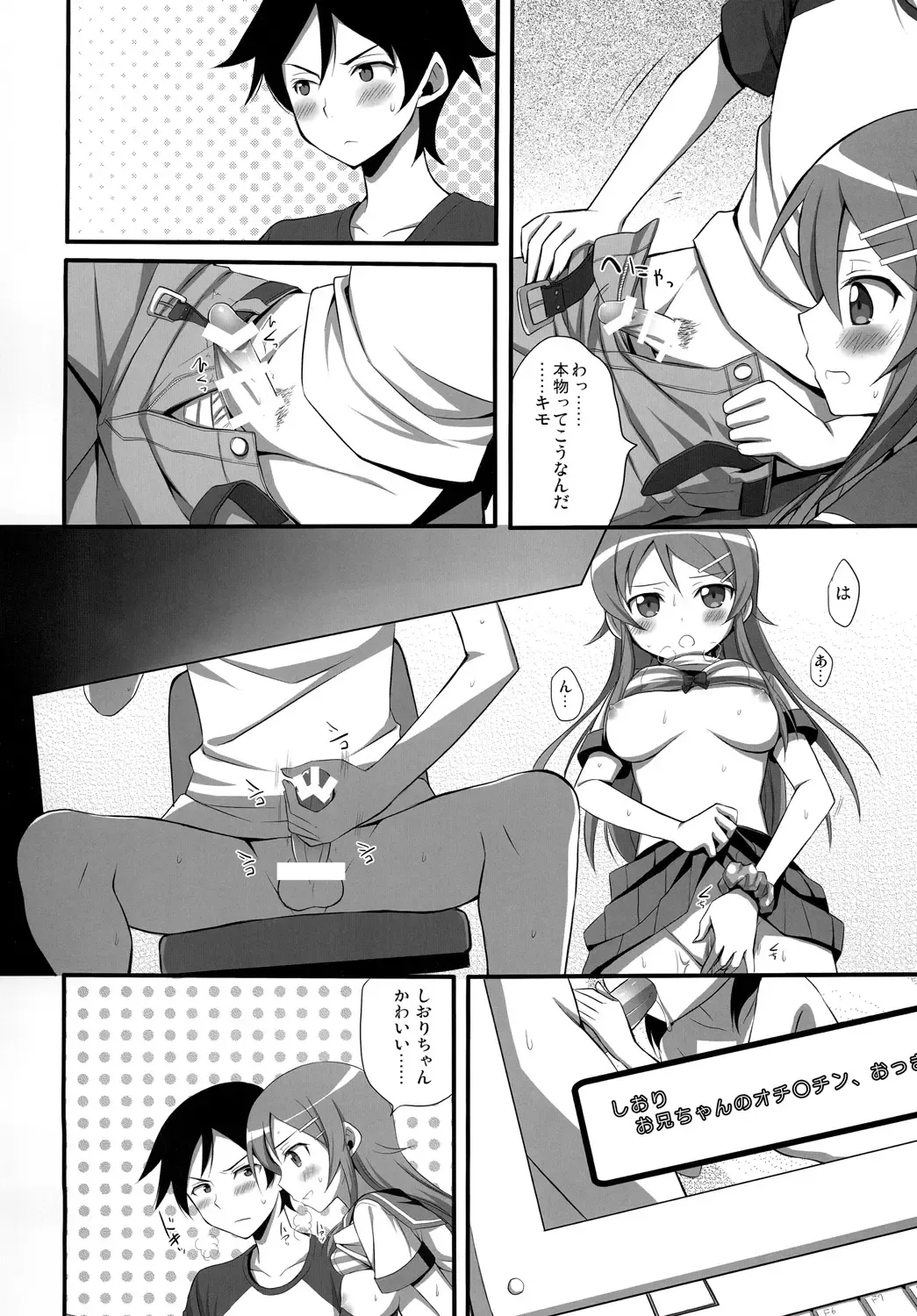 [Ayakawa Riku] H Scene nara Onanie suru desho!? Fhentai - Page 5