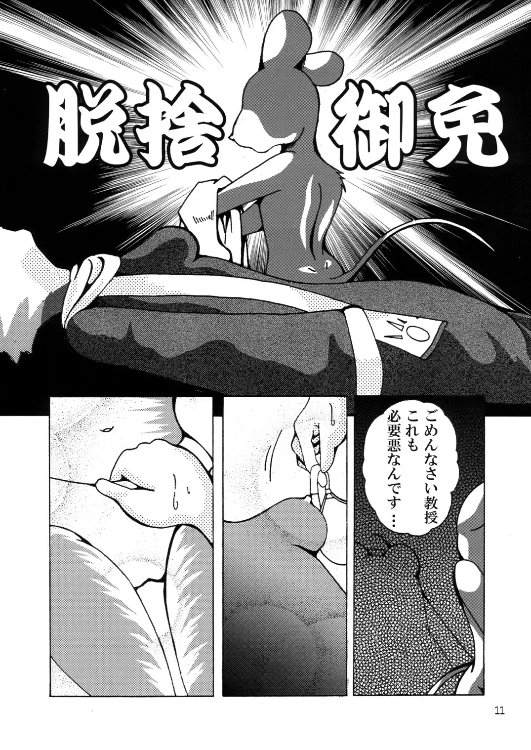 Seishun 18kin Kippu 2 Fhentai - Page 10
