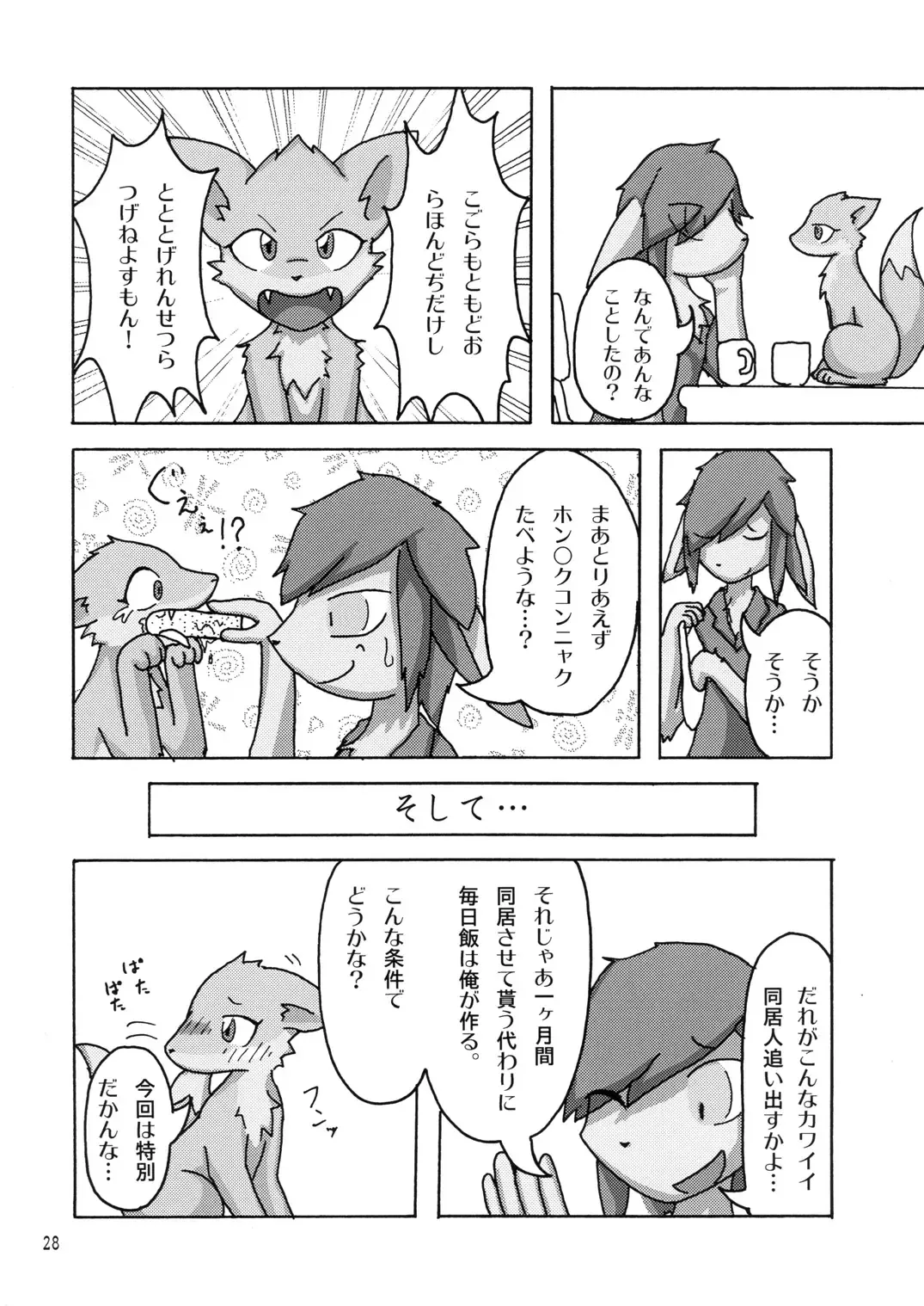 Seishun 18kin Kippu 2 Fhentai - Page 27