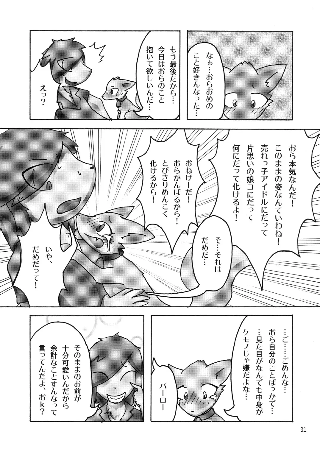 Seishun 18kin Kippu 2 Fhentai - Page 30